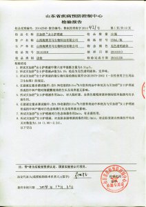 山東省疾病預(yù)防控制中心檢驗報告